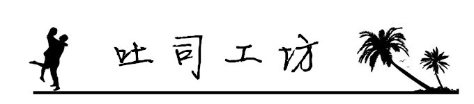 6.吐司工坊 6.吐司工坊