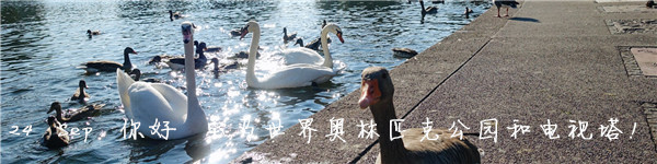 24 Sep 宝马世界奥林匹克公园电视塔 24 Sep 宝马世界奥林匹克公园电视塔