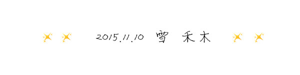 2015-11-10 ❉雪 禾木 2015-11-10 ❉雪 禾木