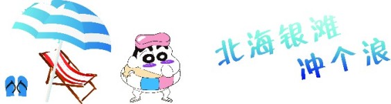 好 好