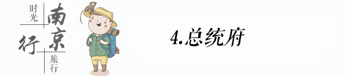 总统府 总统府
