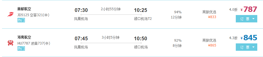 2月23号从西安到三亚 由于返程机票太贵 没订