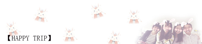 【HAPPY TRIP】 【HAPPY TRIP】
