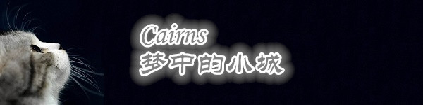 Cairns,梦中的小城 Cairns,梦中的小城