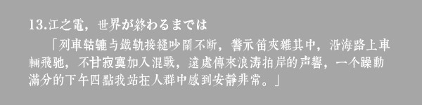 13.江之电,世界が终わるまでは 13.江之电,世界が终わるまでは