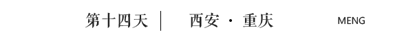第十四天 第十四天