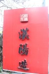 汉阳造 汉阳造
