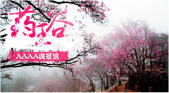 四川 绵阳药王谷景区电子门票