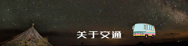 关于交通 关于交通