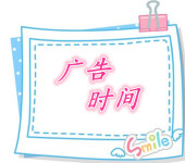 广告时间 广告时间