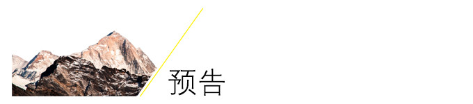 预告 预告