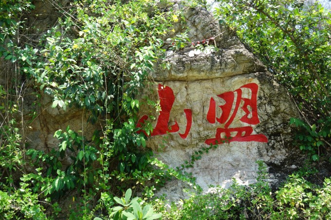 茂名浪漫海岸–放鸡岛-魅力中国中文版