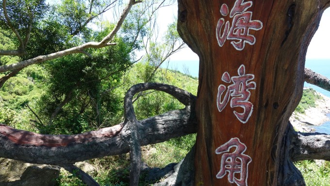 茂名浪漫海岸–放鸡岛-魅力中国中文版