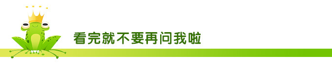 看完就不要再问我啦 看完就不要再问我啦