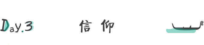 D3.信仰 D3.信仰