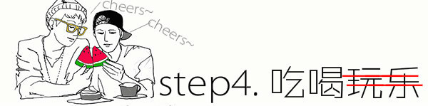 step4:美食汇总 step4:美食汇总