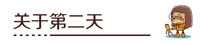 第二天 第二天