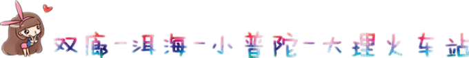 行程 行程
