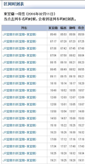 北海道自助遊攻略