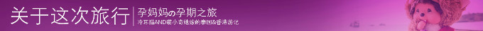 关于这次旅行 关于这次旅行