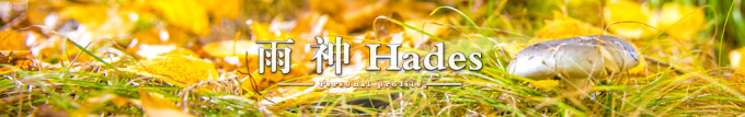 雨神简介 雨神简介