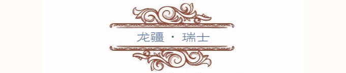 龙疆 龙疆