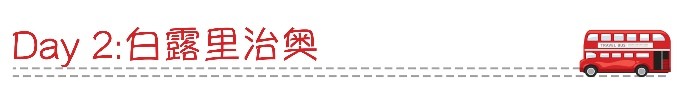 Day 2:白露里治奥 Day 2:白露里治奥