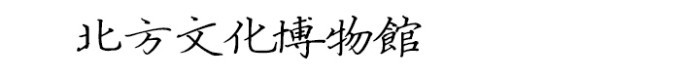 1 1