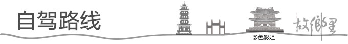 自驾路线 自驾路线