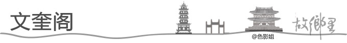 文奎阁 文奎阁
