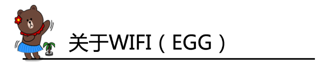关于WIFI 关于WIFI