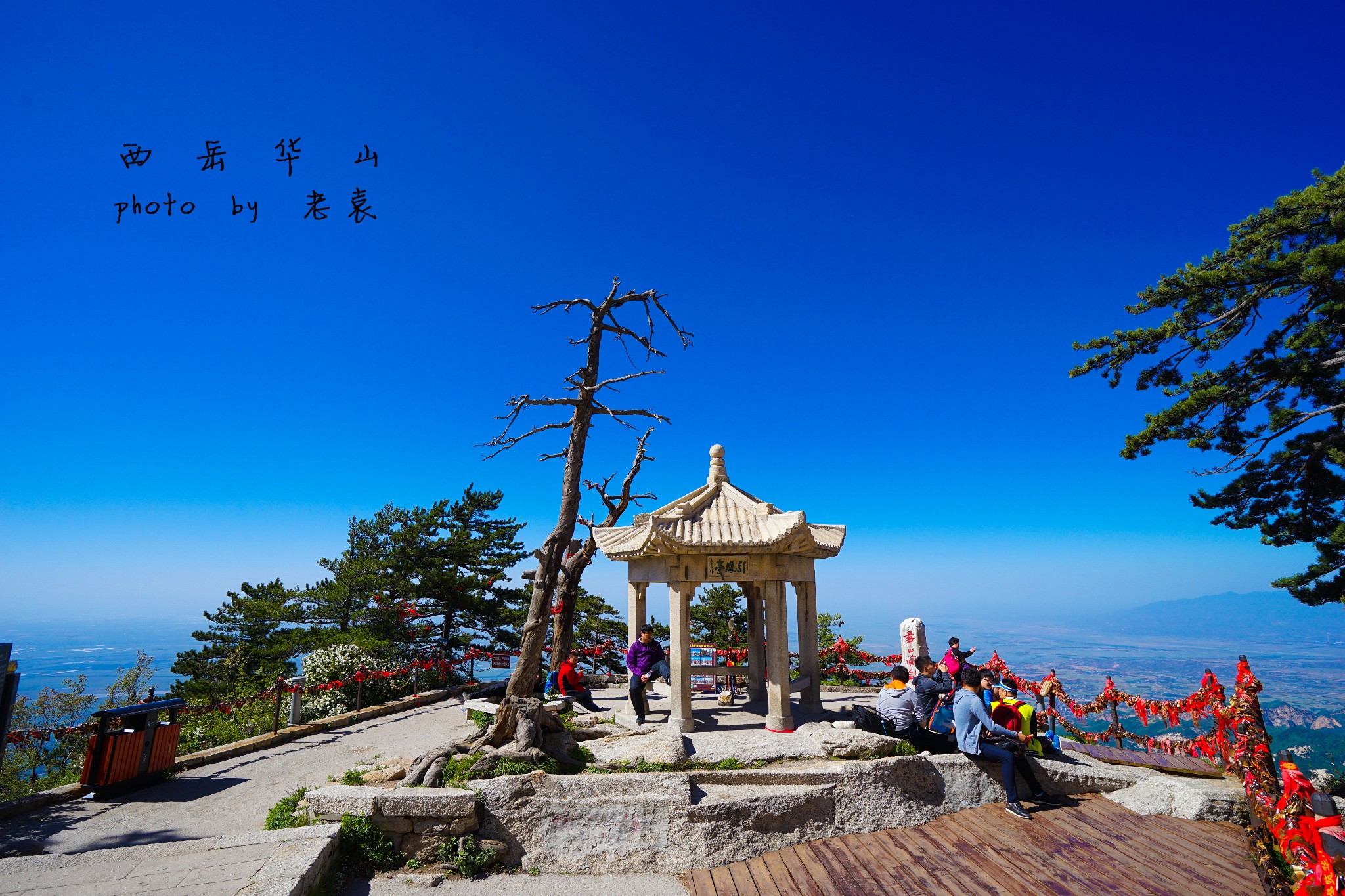 三山五岳之五·西岳华山(晴空万里下的绝美奇险第一山)