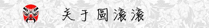 关于圆滚滚的大熊猫 关于圆滚滚的大熊猫
