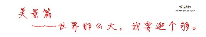 美景篇 美景篇