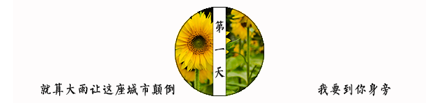 第一天 第一天