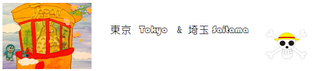 埼玉的白天与东京的夜晚 埼玉的白天与东京的夜晚